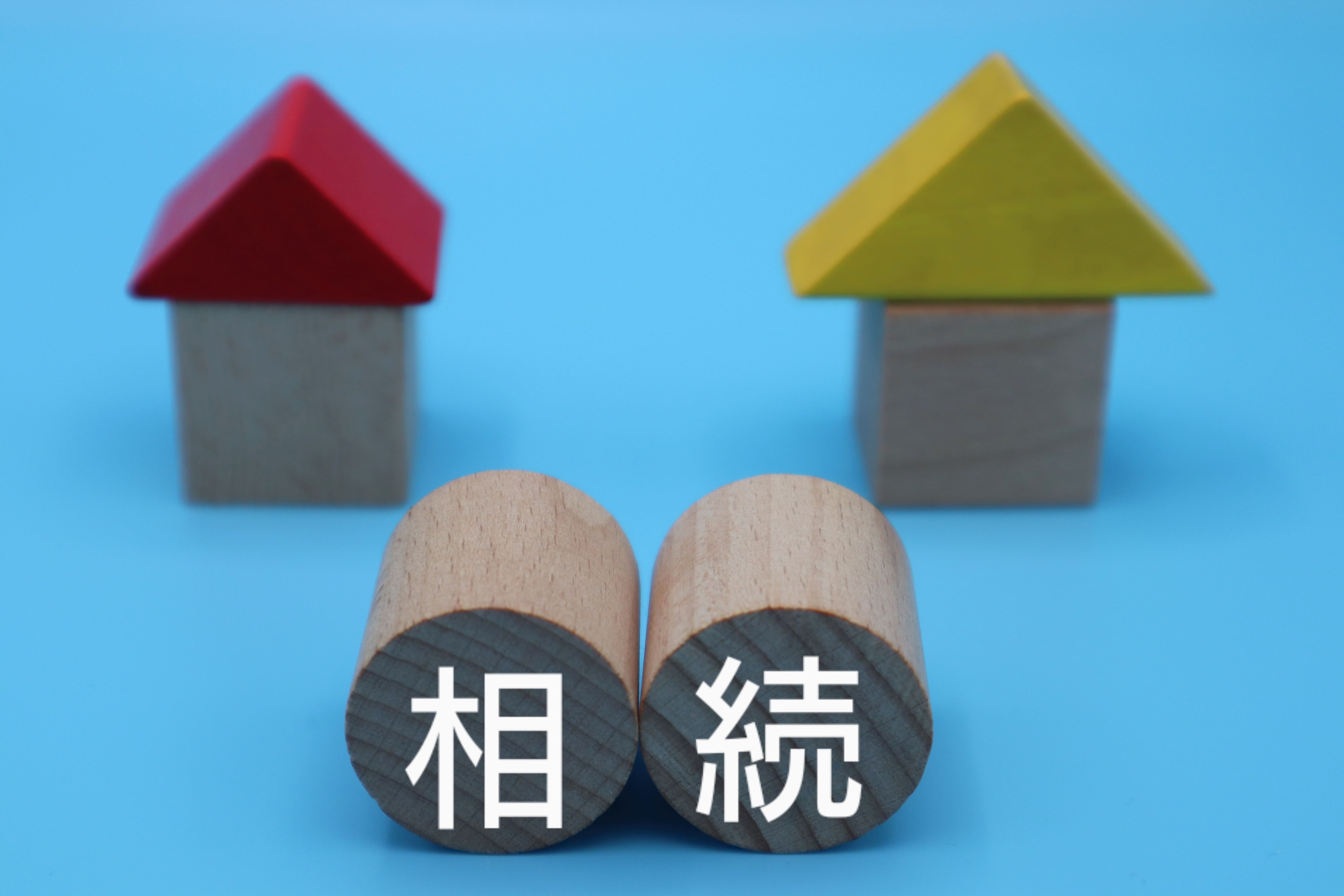相続登記の重要性