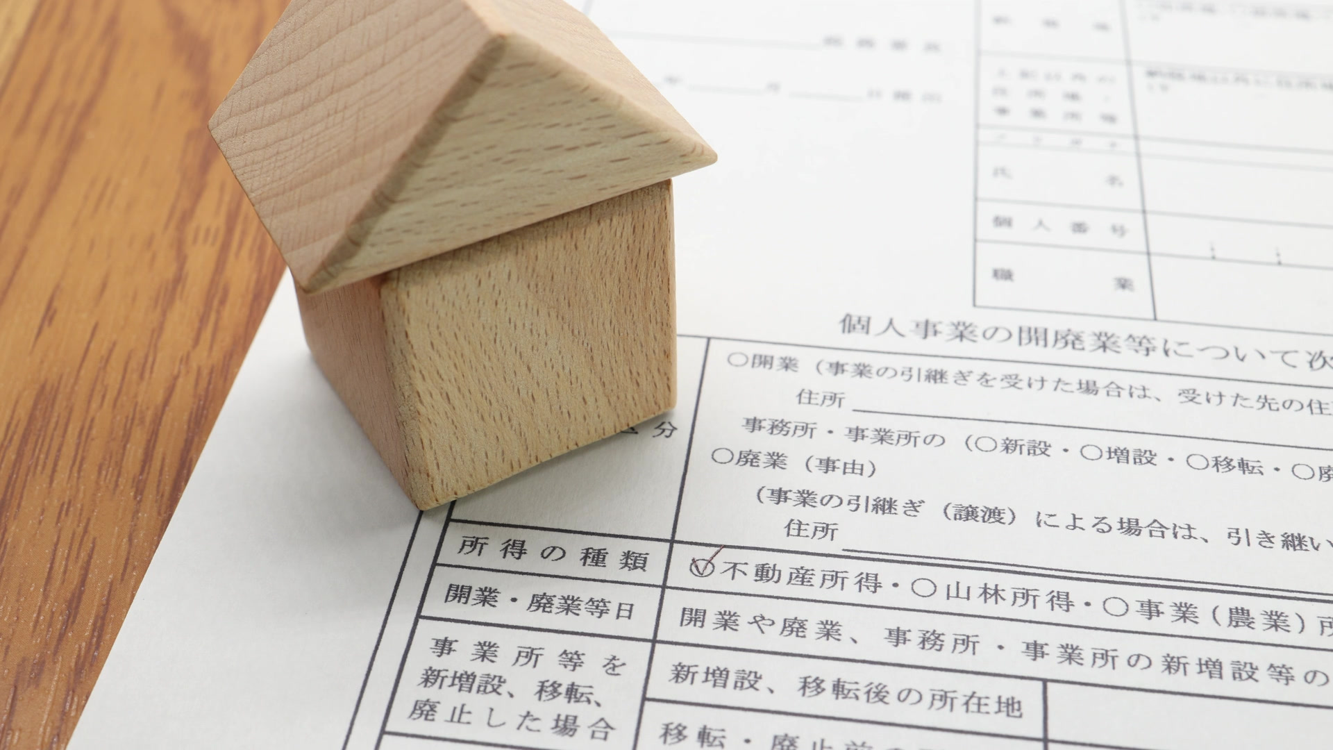 不動産名義変更のプロセス
